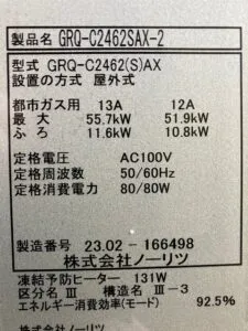 GRQ-C2462SAX-2 BL、ノーリツ、24号、エコジョーズ、オート、浴槽隣接設置タイプ(2つ穴タイプ)、給湯器